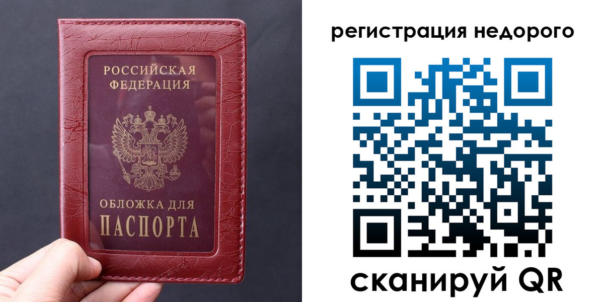 прописка в Рубцовске