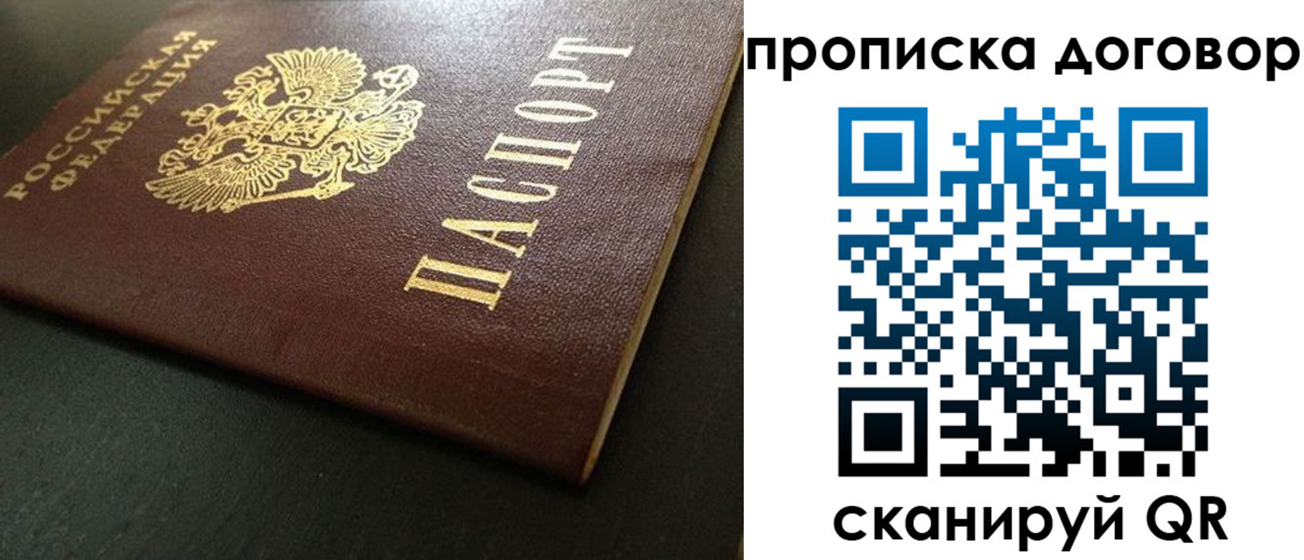 прописка в Рубцовске